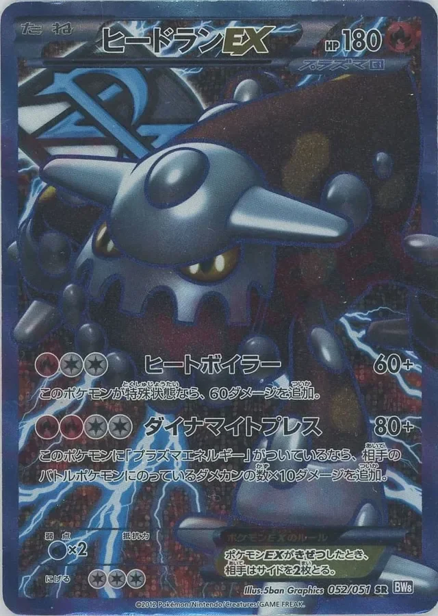 Heatran-EX 52/58 from Spiral Force