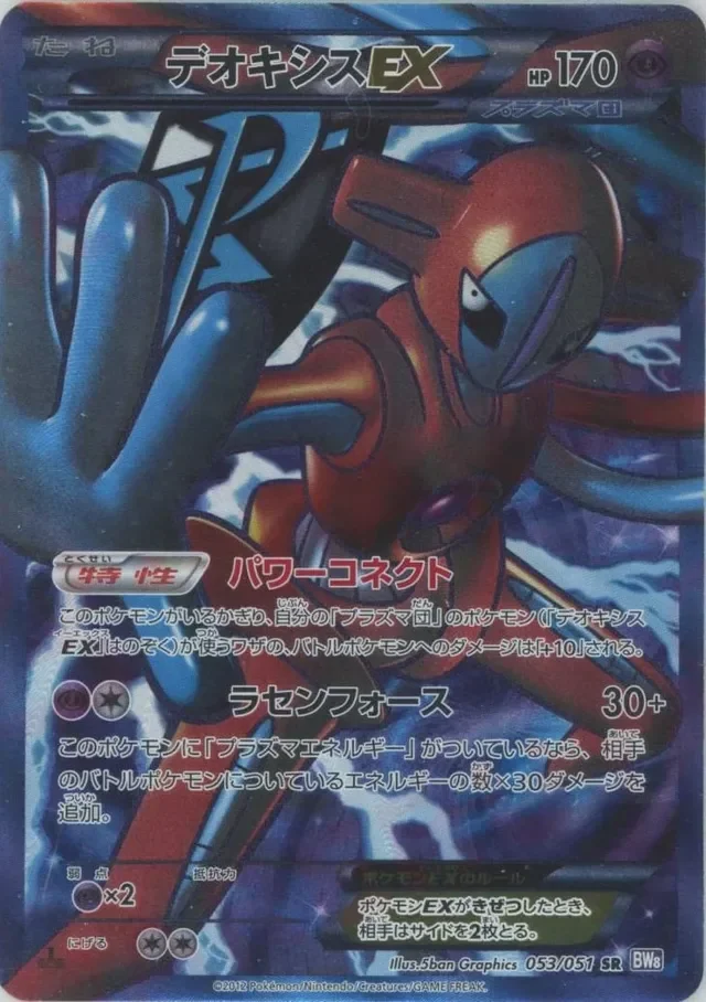 Deoxys-EX 53/58 from Spiral Force