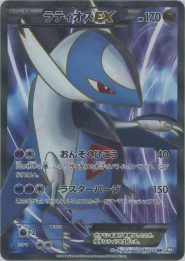Latios-EX 54/58 from Spiral Force