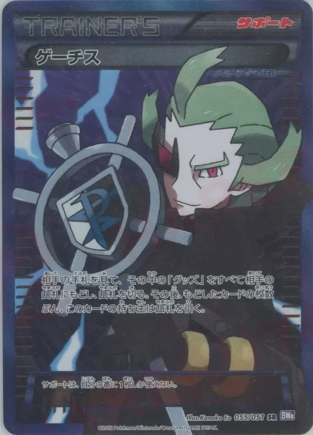 Ghetsis 55/58 from Spiral Force