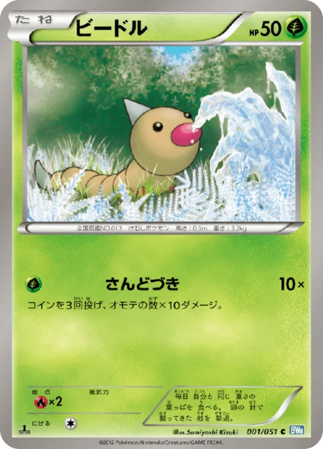 Weedle 1/58 from Thunder Knuckle