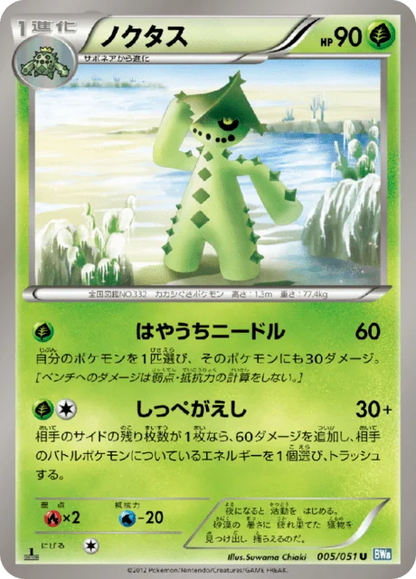 Cacturne 5/58 from Thunder Knuckle