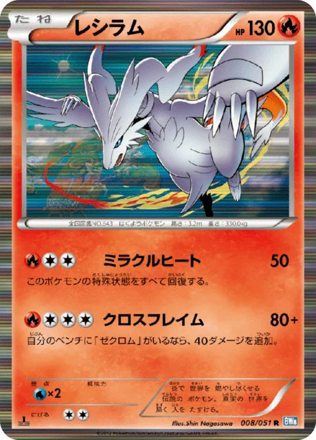 Reshiram 8/58 from Thunder Knuckle