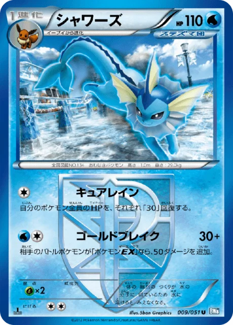 Vaporeon 9/58 from Thunder Knuckle