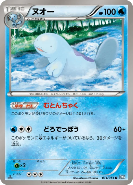 Quagsire 11/58 from Thunder Knuckle