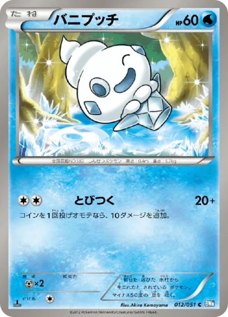 Vanillite 12/58 from Thunder Knuckle