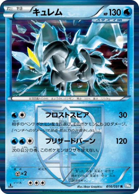 Kyurem 16/58 from Thunder Knuckle