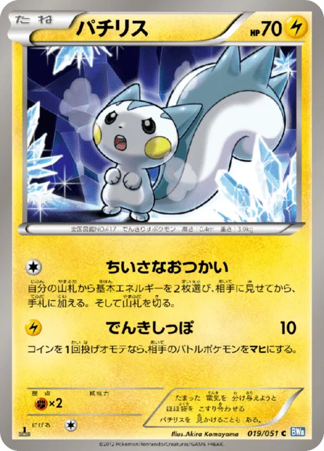 Pachirisu 19/58 from Thunder Knuckle
