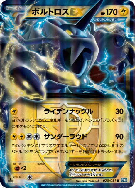 Thundurus-EX 20/58 from Thunder Knuckle