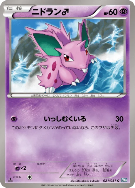Nidoran ♂ 21/58 from Thunder Knuckle