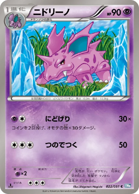 Nidorino 22/58 from Thunder Knuckle
