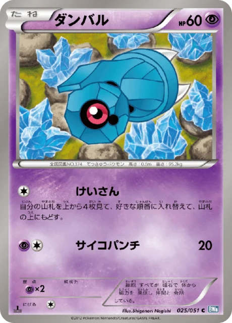 Beldum 25/58 from Thunder Knuckle