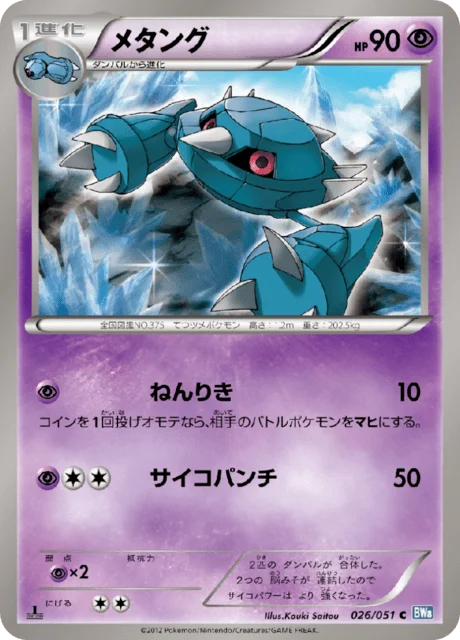 Metang 26/58 from Thunder Knuckle