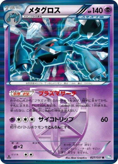Metagross 27/58 from Thunder Knuckle