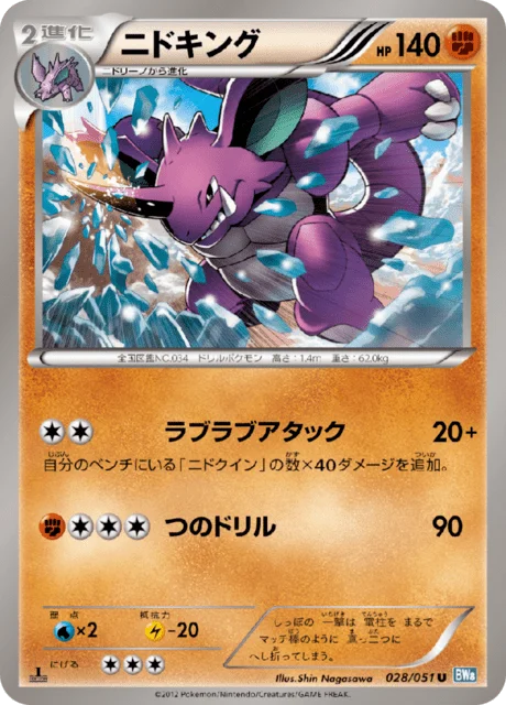 Nidoking 28/58 from Thunder Knuckle