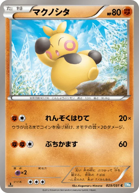 Makuhita 29/58 from Thunder Knuckle