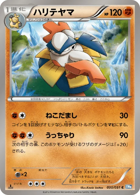 Hariyama 30/58 from Thunder Knuckle