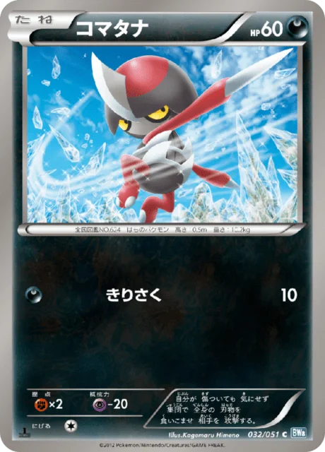 Pawniard 32/58 from Thunder Knuckle