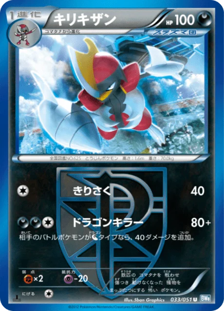 Bisharp 33/58 from Thunder Knuckle