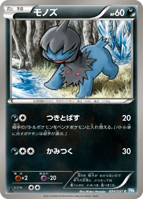 Deino 34/58 from Thunder Knuckle