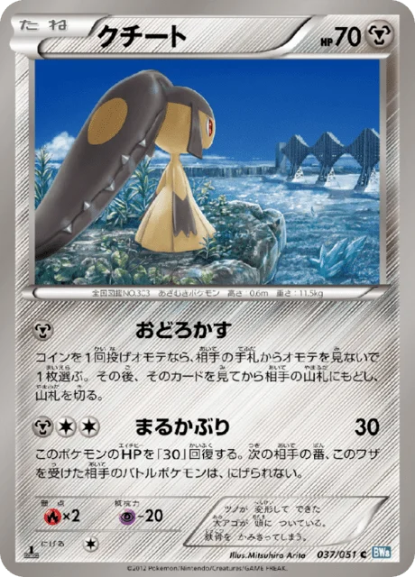 Mawile 37/58 from Thunder Knuckle