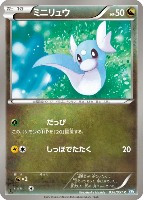 Dratini 38/58 from Thunder Knuckle