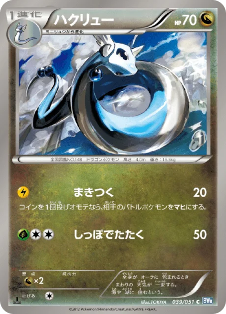 Dragonair 39/58 from Thunder Knuckle