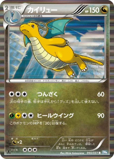 Dragonite 40/58 from Thunder Knuckle
