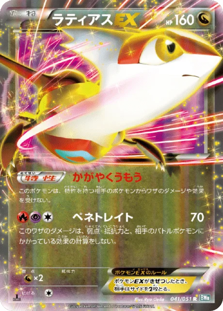 Latias-EX 41/58 from Thunder Knuckle