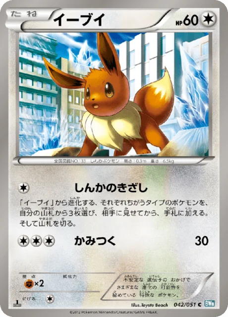 Eevee 42/58 from Thunder Knuckle