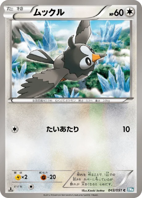 Starly 43/58 from Thunder Knuckle