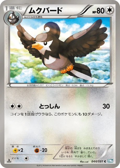 Staravia 44/58 from Thunder Knuckle