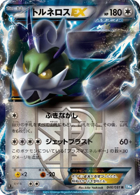Tornadus-EX 46/58 from Thunder Knuckle