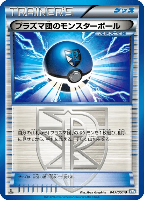 Team Plasma Ball 47/58 from Thunder Knuckle