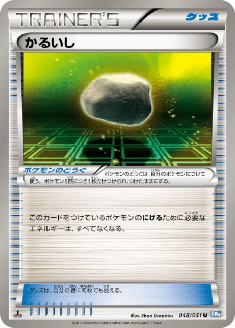Float Stone 48/58 from Thunder Knuckle