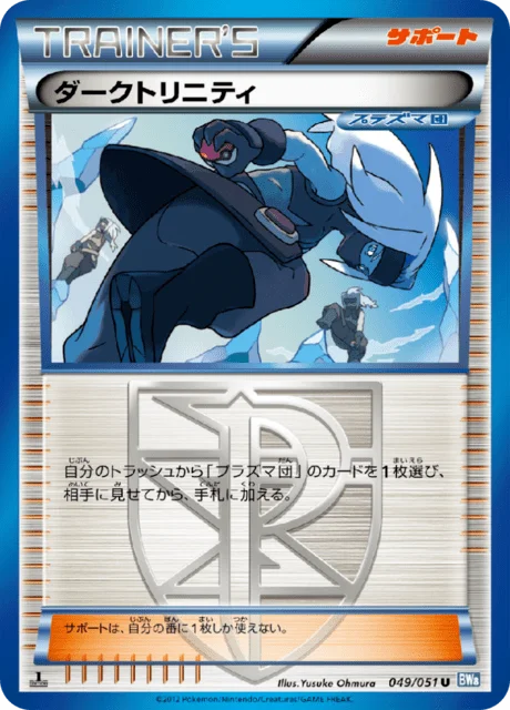 Shadow Triad 49/58 from Thunder Knuckle