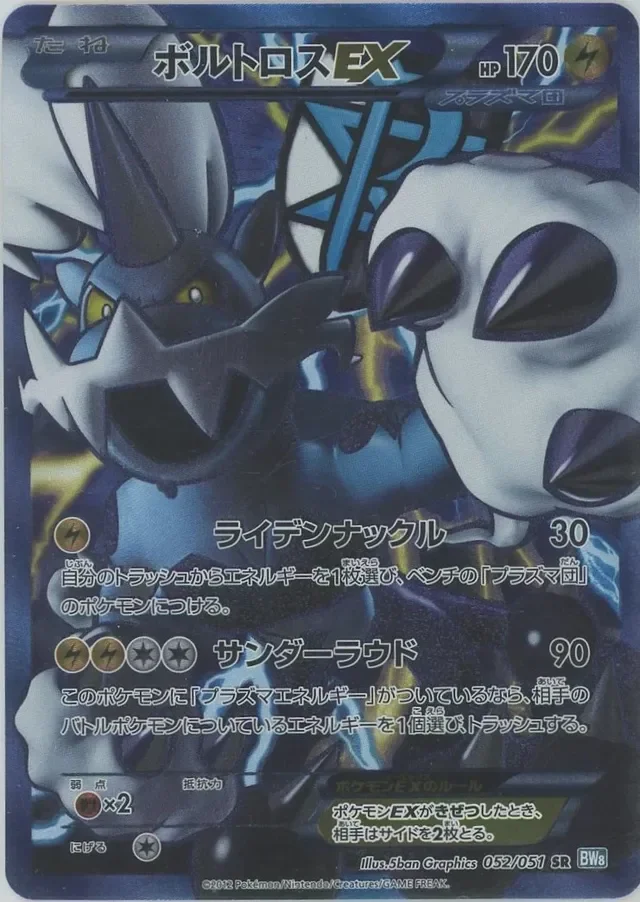 Thundurus-EX 52/58 from Thunder Knuckle