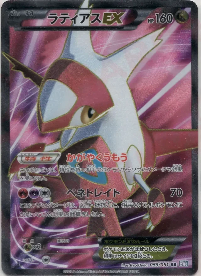 Latias-EX 53/58 from Thunder Knuckle