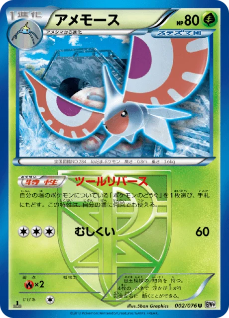 Masquerain 2/86 from Megalo Cannon