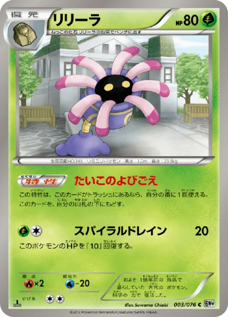 Lileep 3/86 from Megalo Cannon