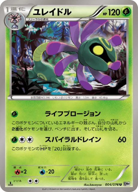 Cradily 4/86 from Megalo Cannon