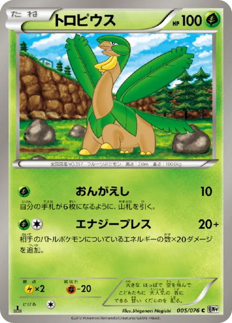 Tropius 5/86 from Megalo Cannon