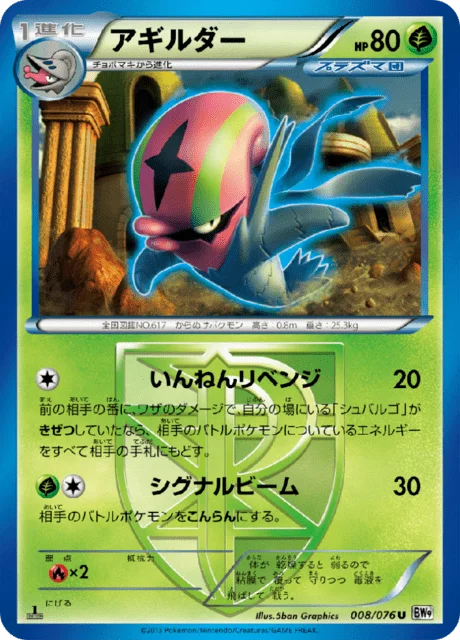 Accelgor 8/86 from Megalo Cannon