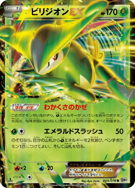 Virizion-EX 9/86 from Megalo Cannon
