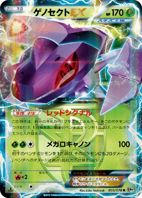 Genesect-EX 10/86 from Megalo Cannon