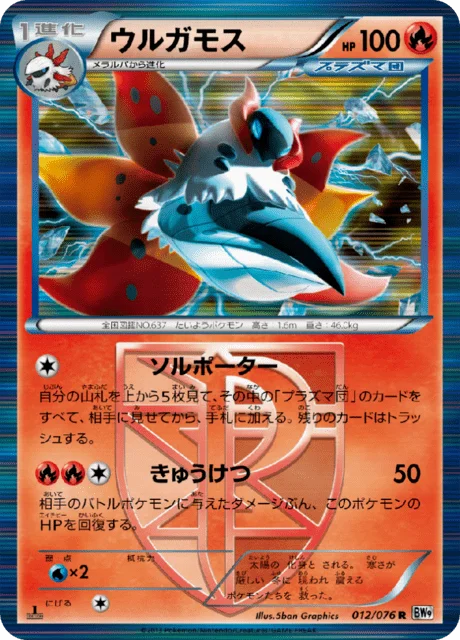 Volcarona 12/86 from Megalo Cannon