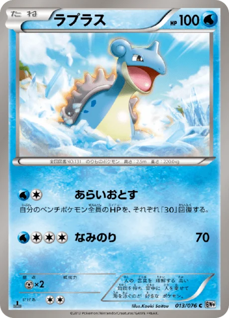 Lapras 13/86 from Megalo Cannon