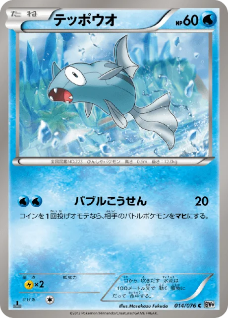 Remoraid 14/86 from Megalo Cannon