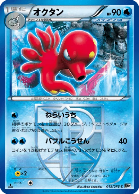 Octillery 15/86 from Megalo Cannon