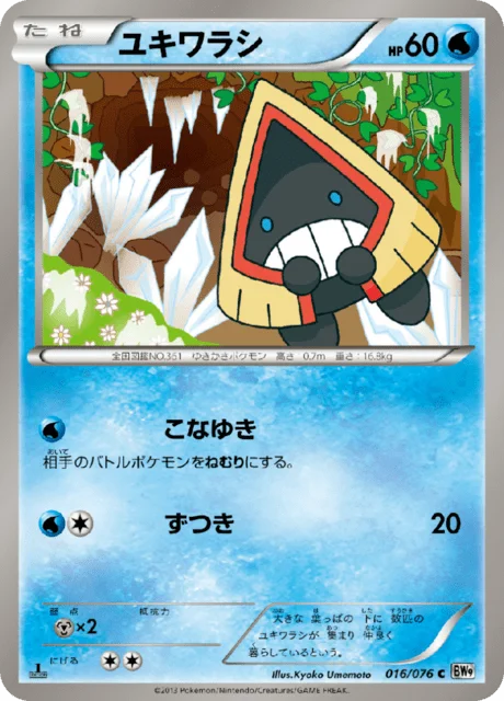 Snorunt 16/86 from Megalo Cannon